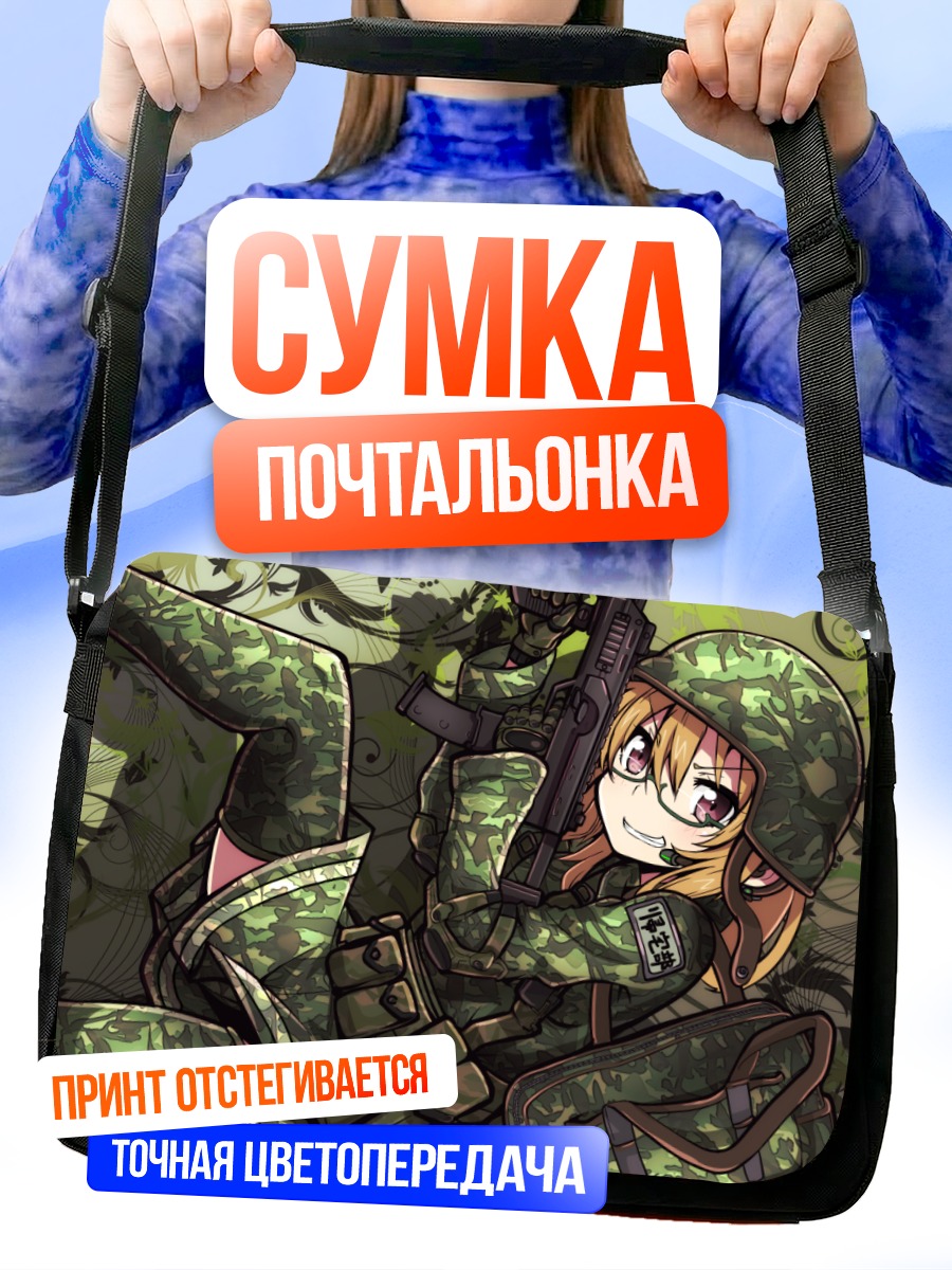 Сумка-почтальонка Девушка в камуфляже