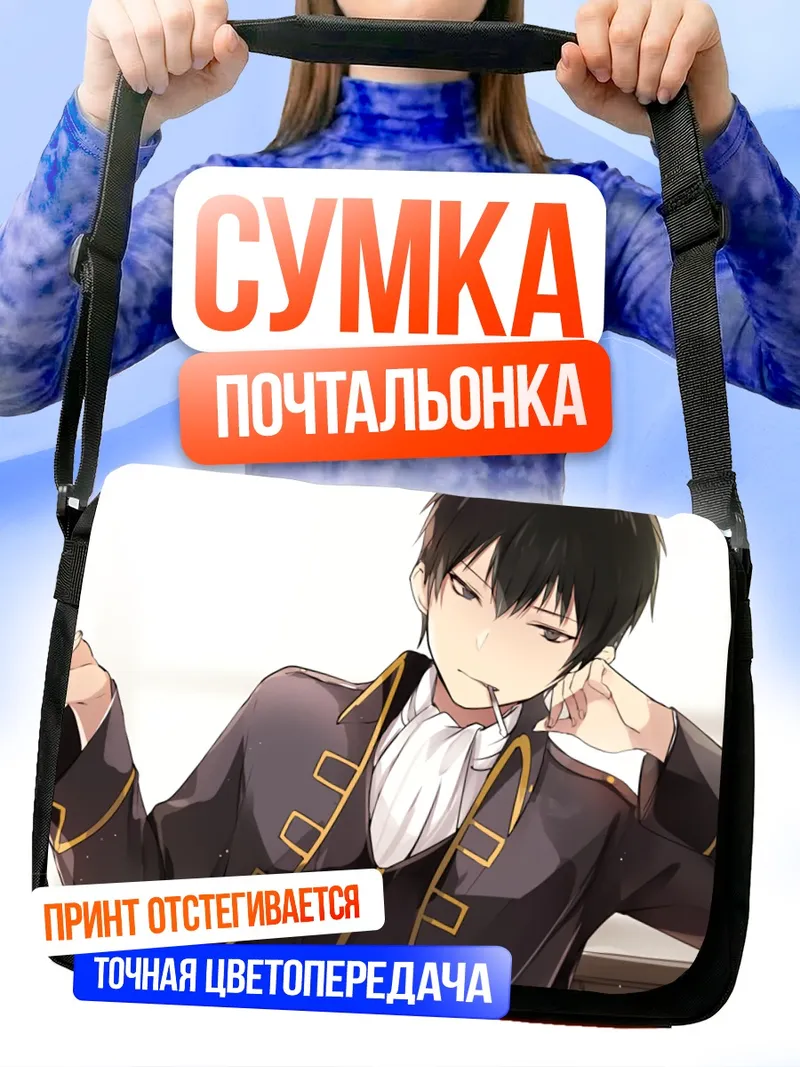 Сумка-почтальонка Тоширо Хиджиката в мундире