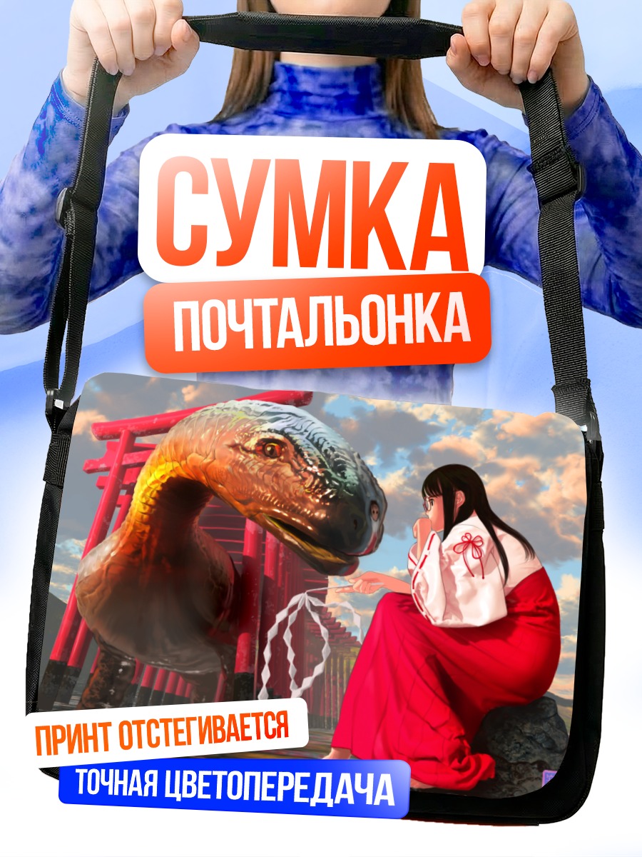 Сумка-почтальонка Мико и динозавр