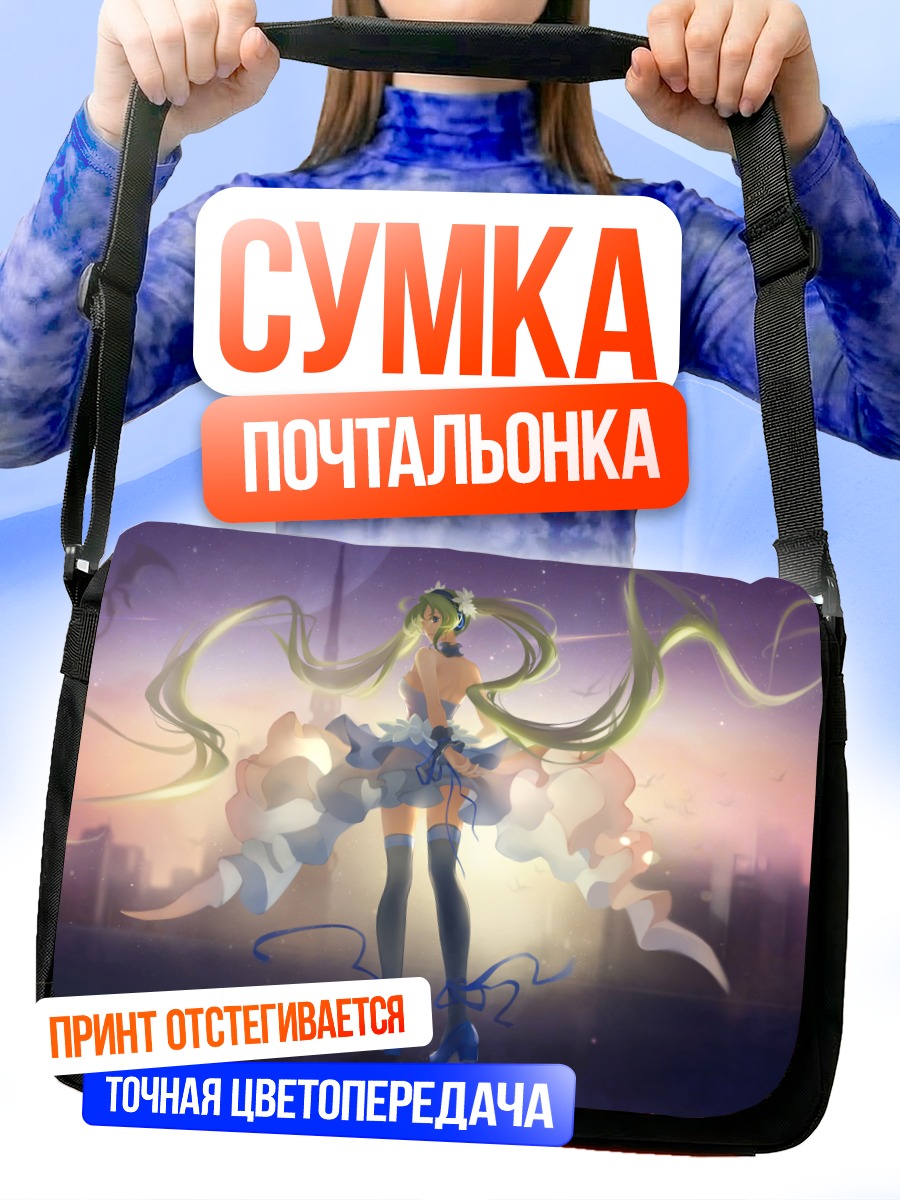 Сумка-почтальонка Мику Хацунэ в городе
