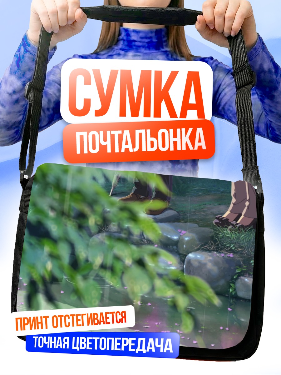 Сумка-почтальонка Такао Акидзуки в саду