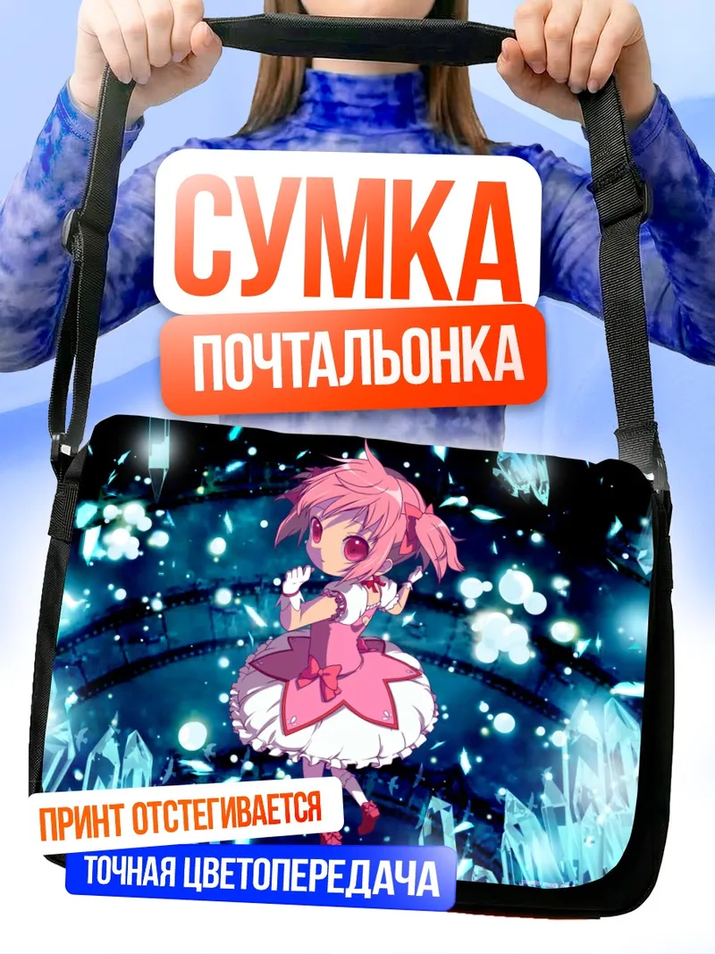 Сумка-почтальонка Мадока Канамэ в кристаллах