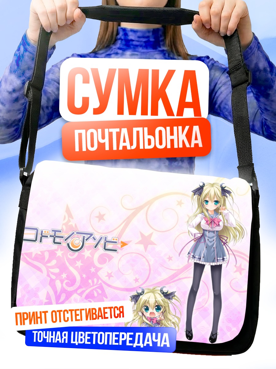 Сумка-почтальонка Сера в платье