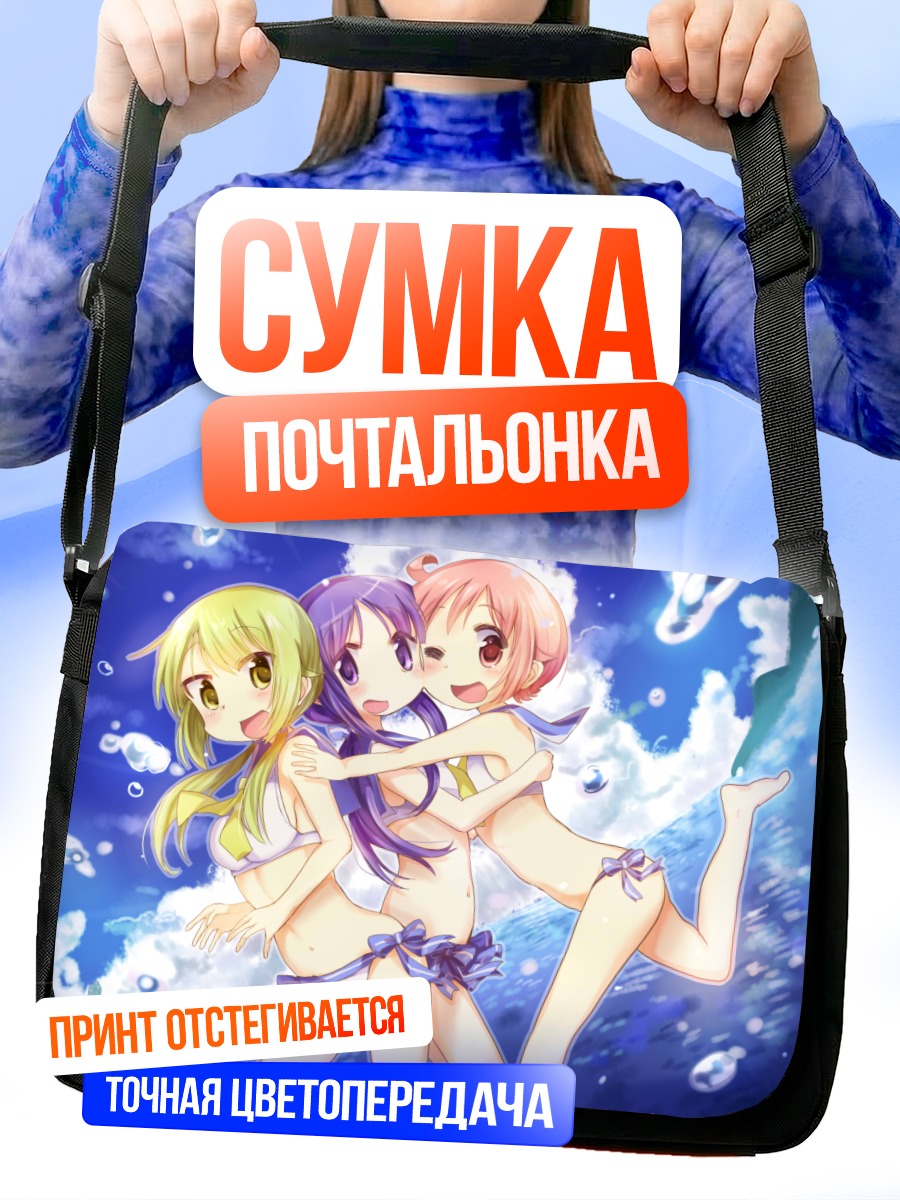 Сумка-почтальонка Ююшики на пляже