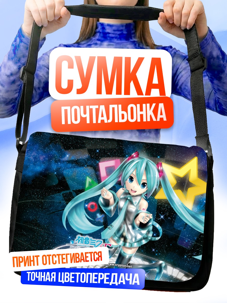 Сумка-почтальонка Мику Хацунэ в космосе