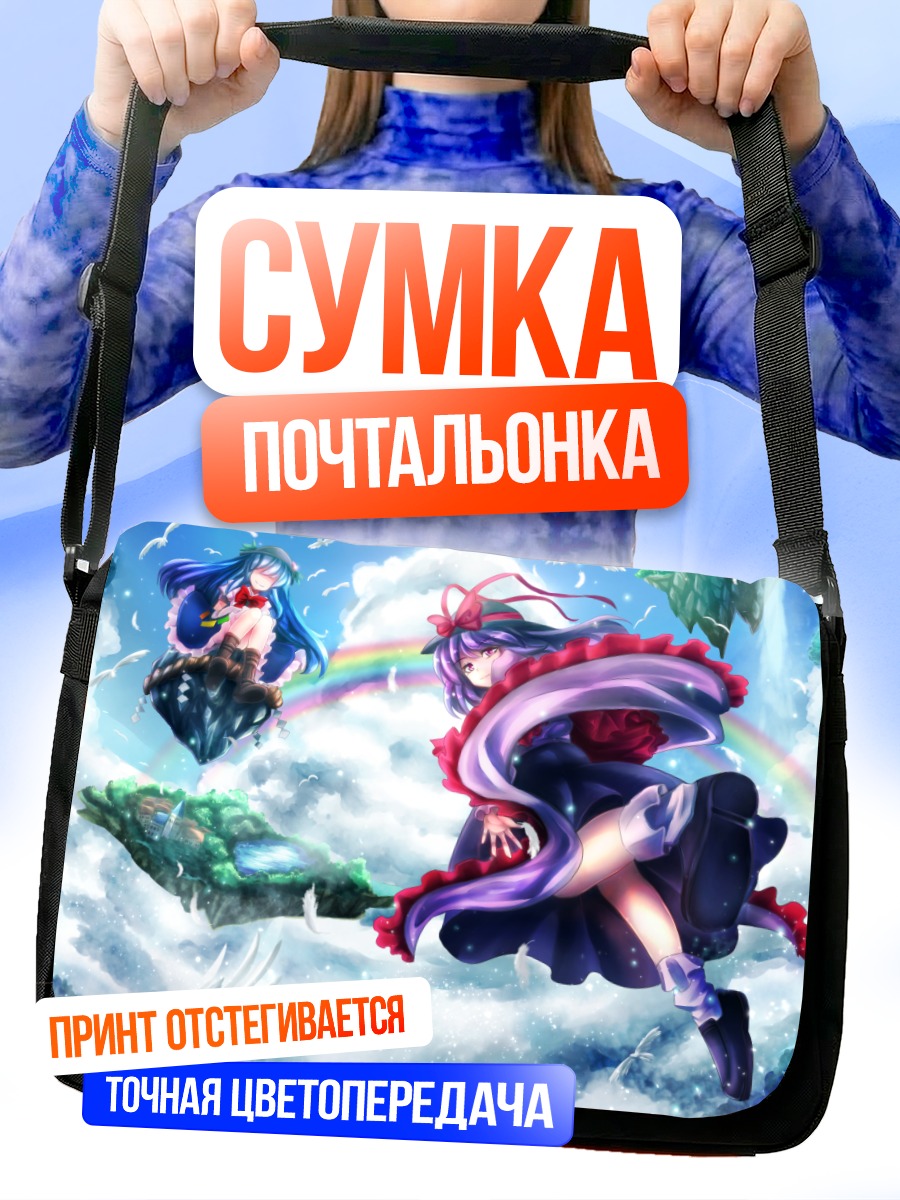 Сумка-почтальонка Тенши Хинанави в облаках