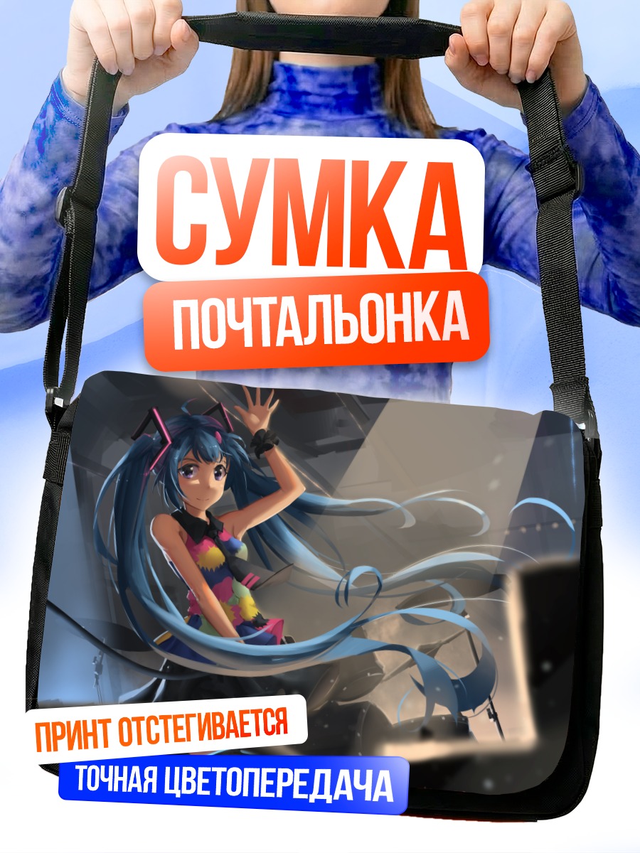 Сумка-почтальонка Мику Хацунэ в танце