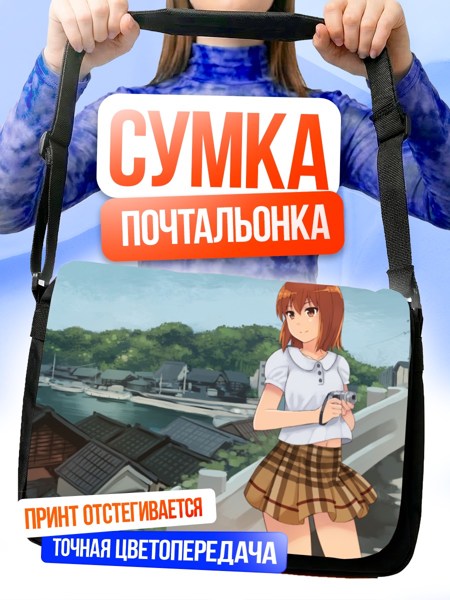 Сумка-почтальонка Михо Акацуки в городе