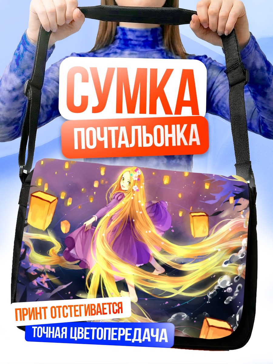 Сумка-почтальонка Рапунцель и фонарики
