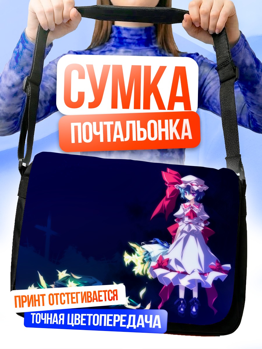 Сумка-почтальонка Ремилия Скарлет в ночи