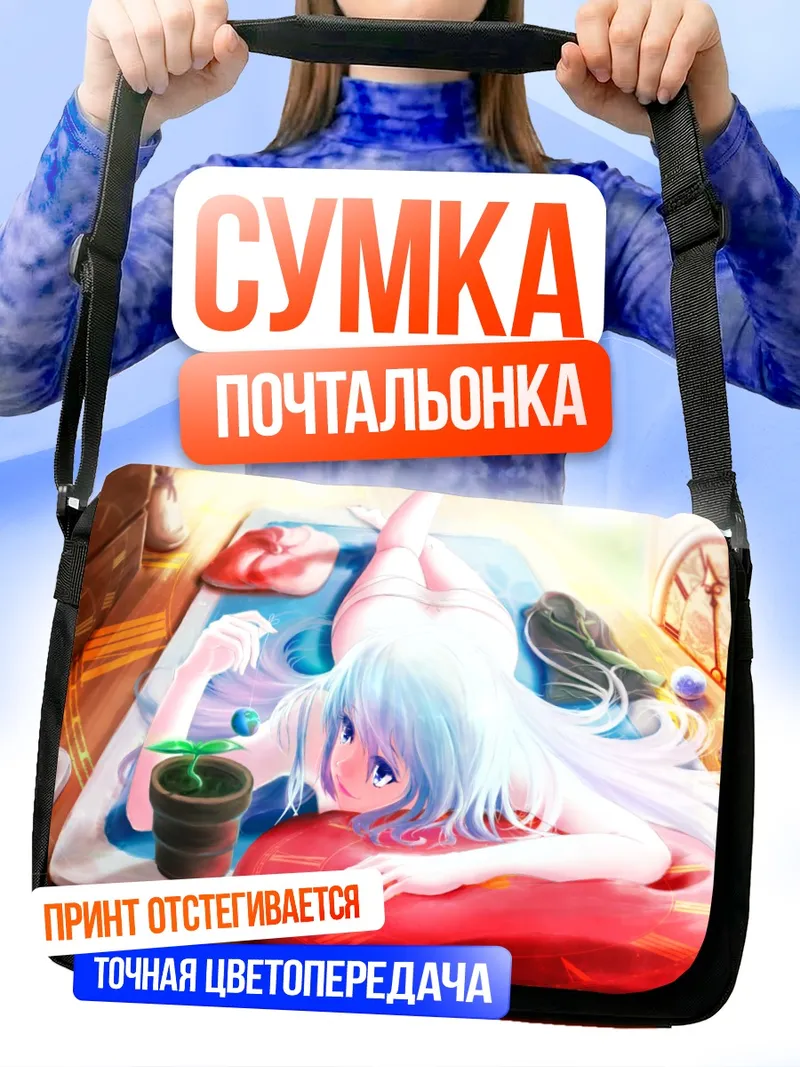 Сумка-почтальонка Мику Хацунэ в лучах солнца