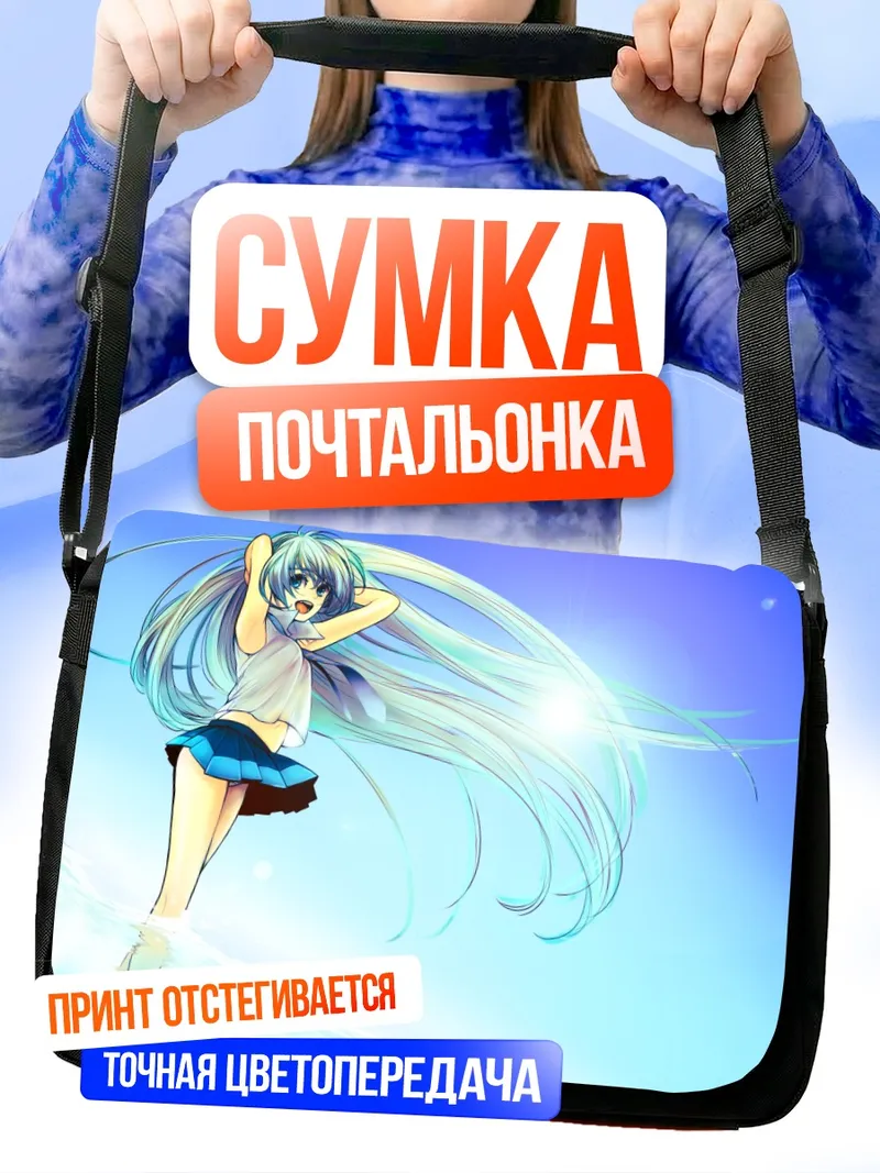 Сумка-почтальонка Мику Хацунэ на пляже