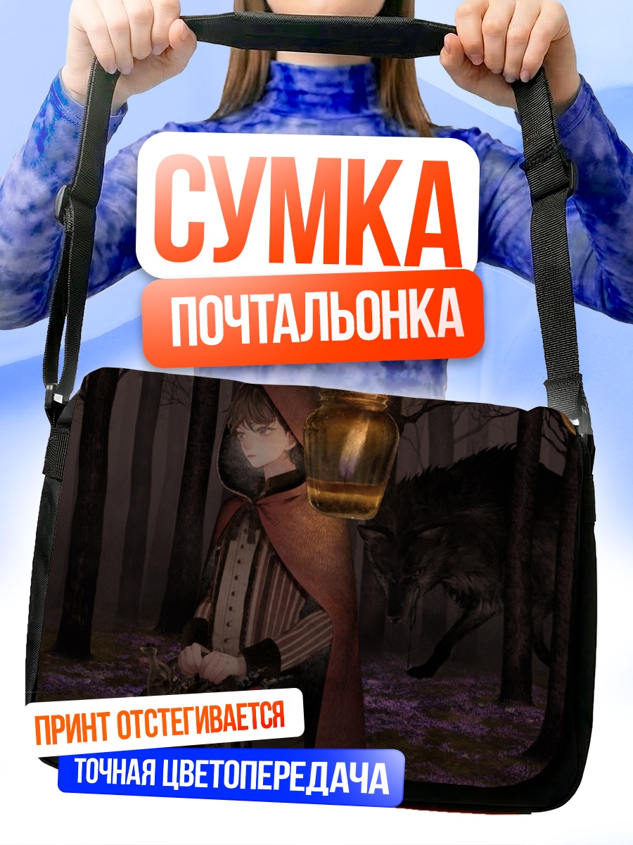 Сумка-почтальонка Красная Шапочка и Волк