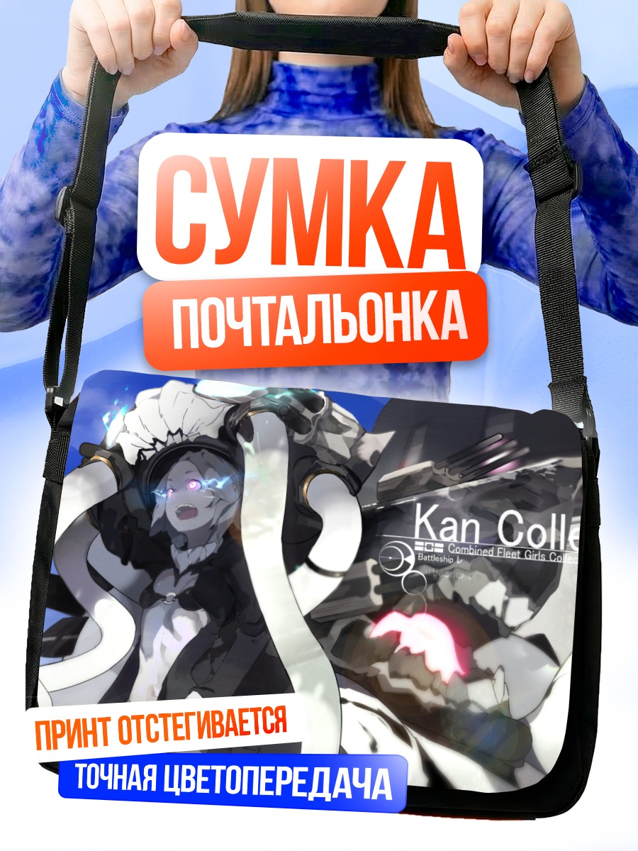 Сумка-почтальонка Ре-класс Линкор