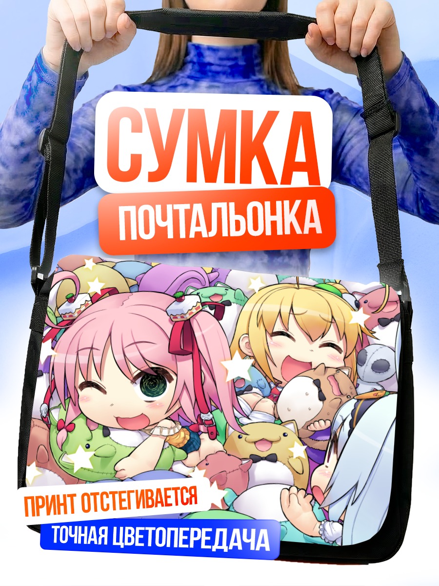 Сумка-почтальонка Шокола и подруги