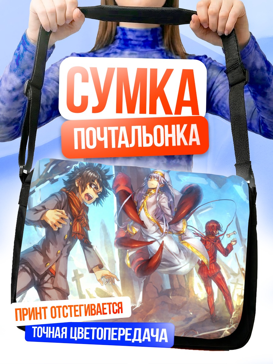 Сумка-почтальонка Камидзё Тома в бою
