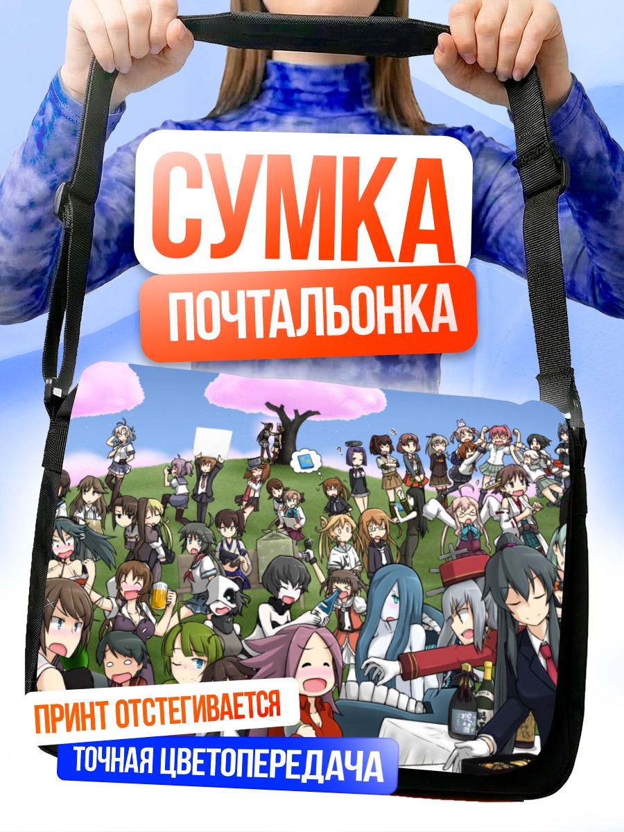 Сумка-почтальонка Девушки Канколлекшн