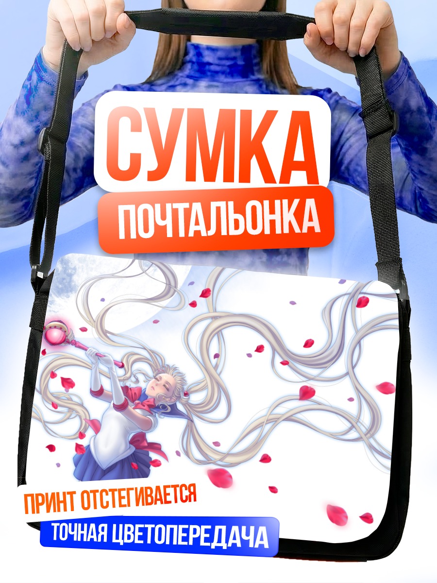 Сумка-почтальонка Сейлор Мун в лепестках