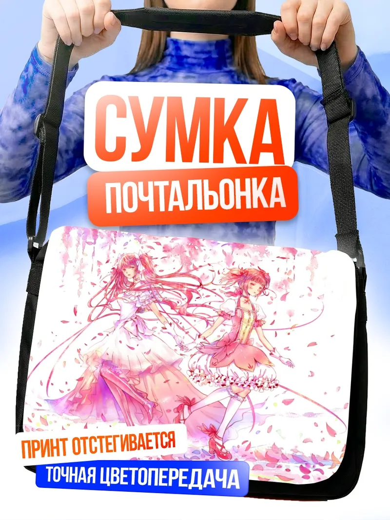 Сумка-почтальонка Мадока Канамэ в цветах