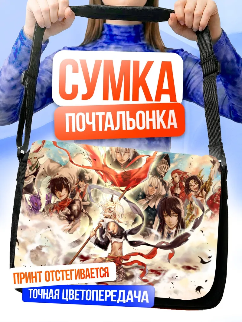 Сумка-почтальонка Герои Pixiv Fantasia