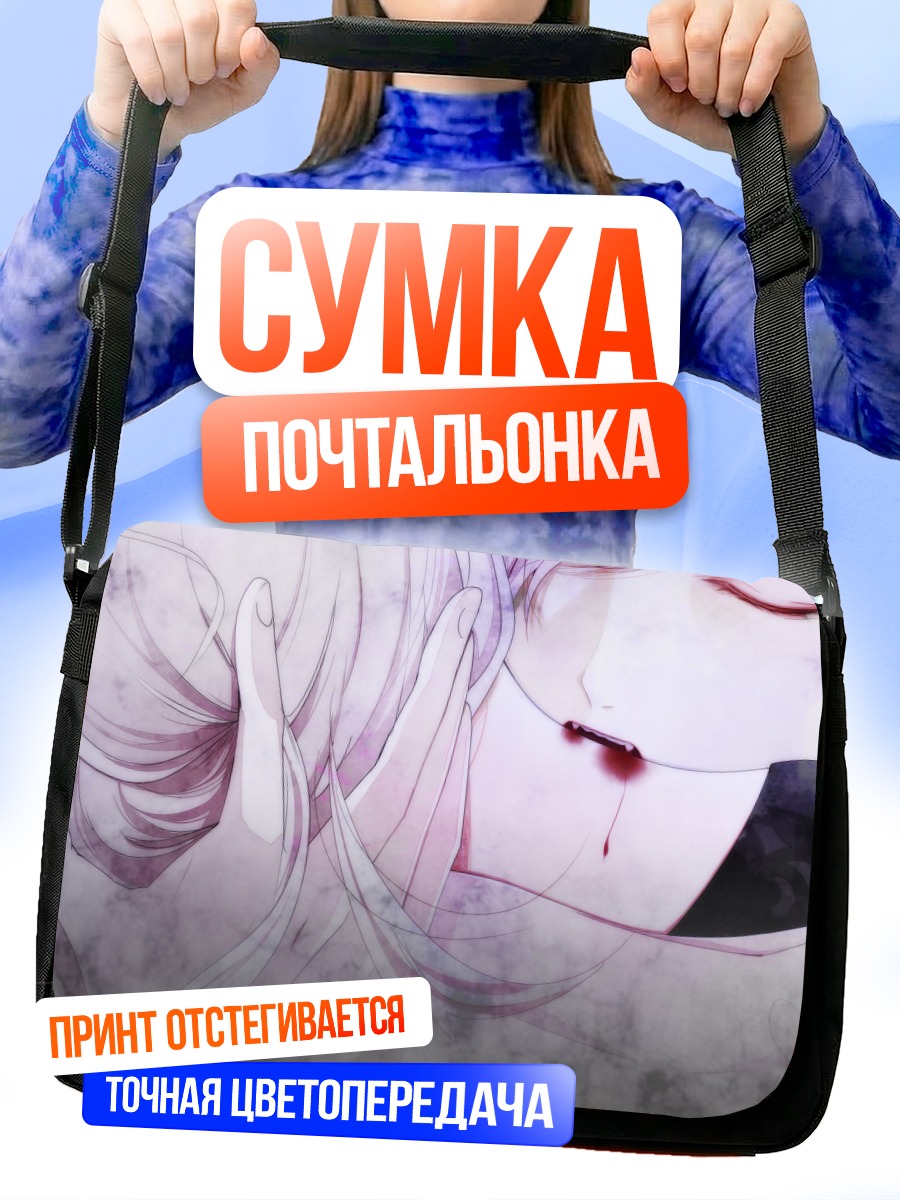 Сумка-почтальонка Юи Комори и кровь