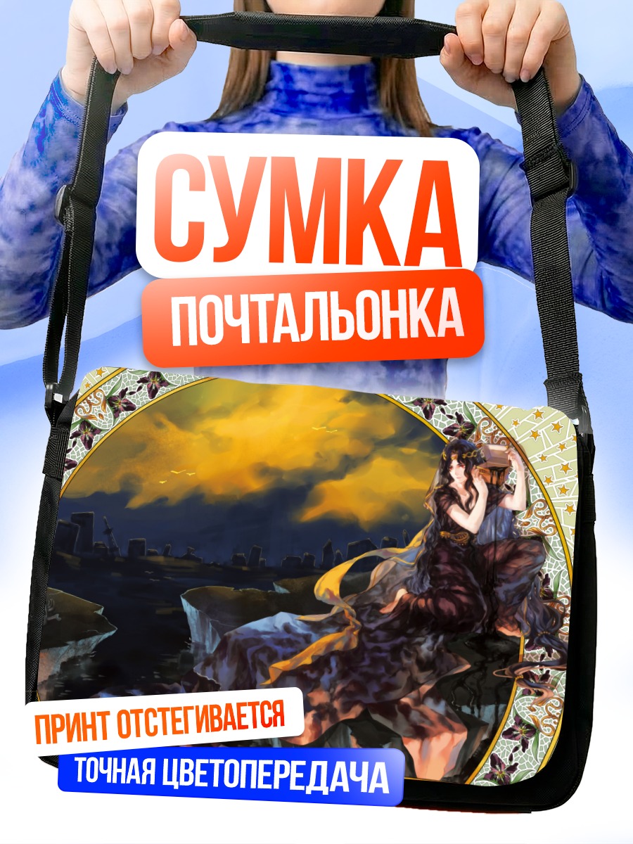 Сумка-почтальонка Девушка с черепом