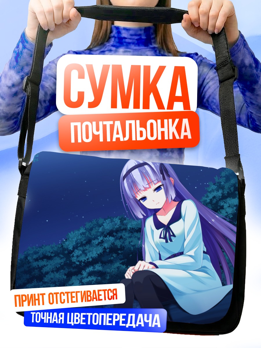 Сумка-почтальонка Рури Мицуки в ночи