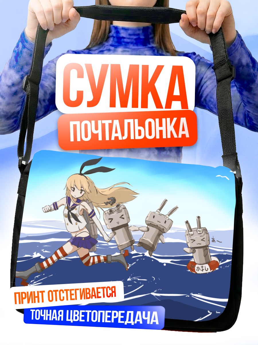 Сумка-почтальонка Шимакадзе на волнах