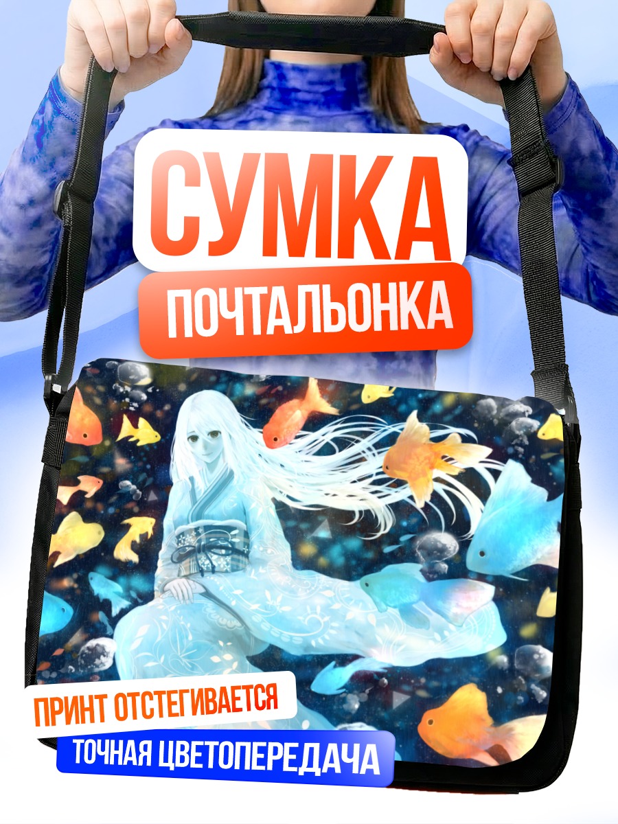Сумка-почтальонка Девушка в кимоно с рыбами