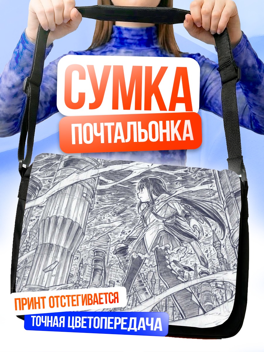 Сумка-почтальонка Хомура Акэми в руинах