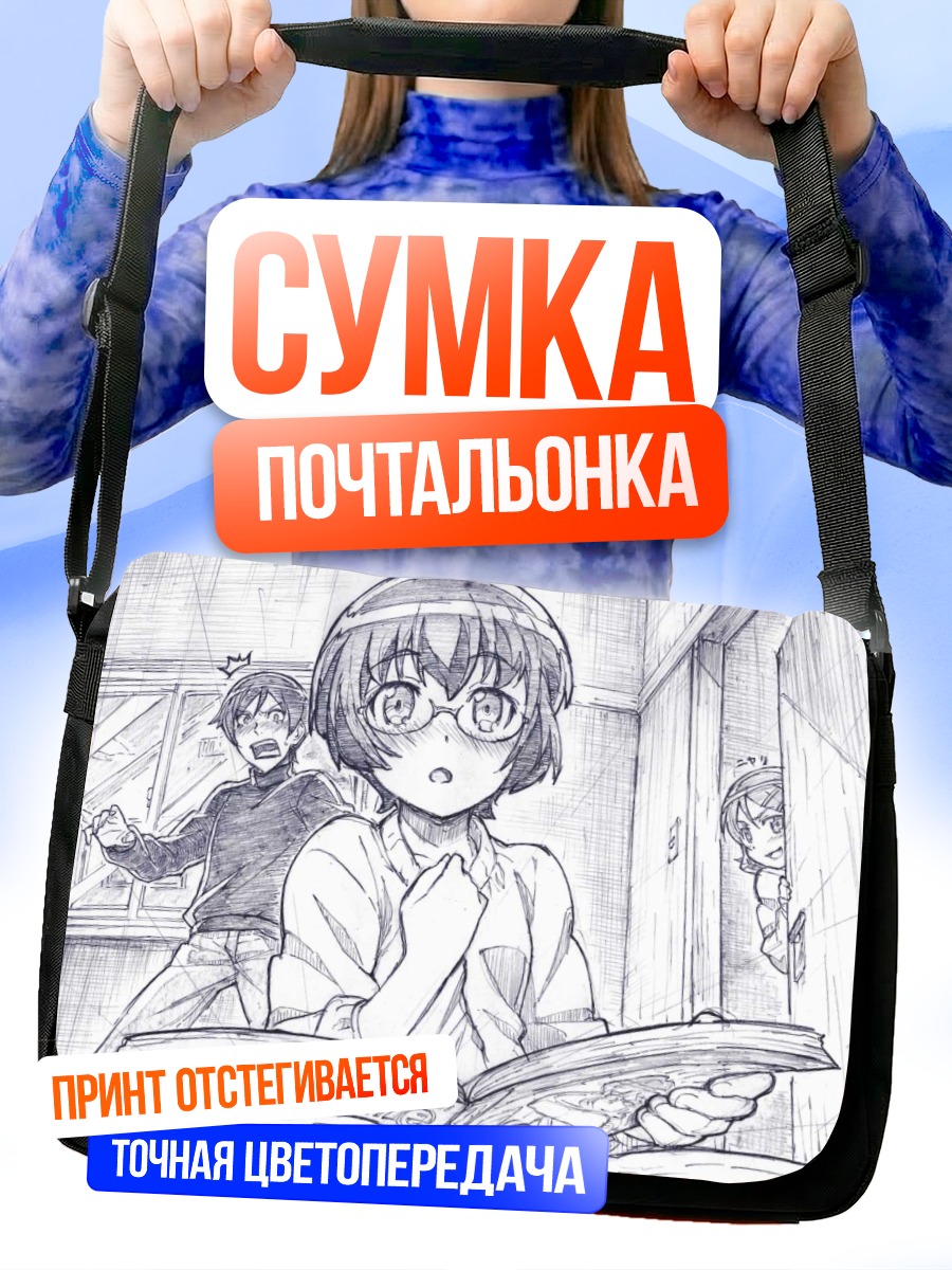 Сумка-почтальонка Кирино Косака с книгой