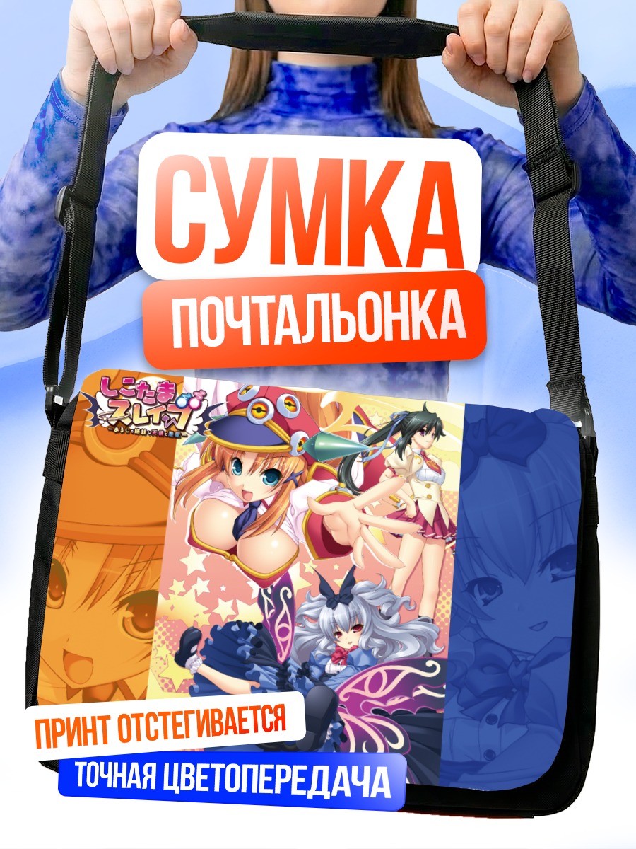 Сумка-почтальонка Айна Солгейт и подруги