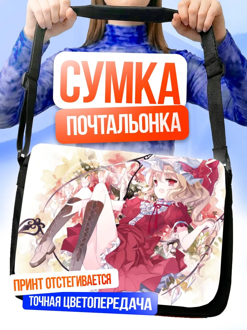 Сумка-почтальонка Фландр Скарлет в красном
