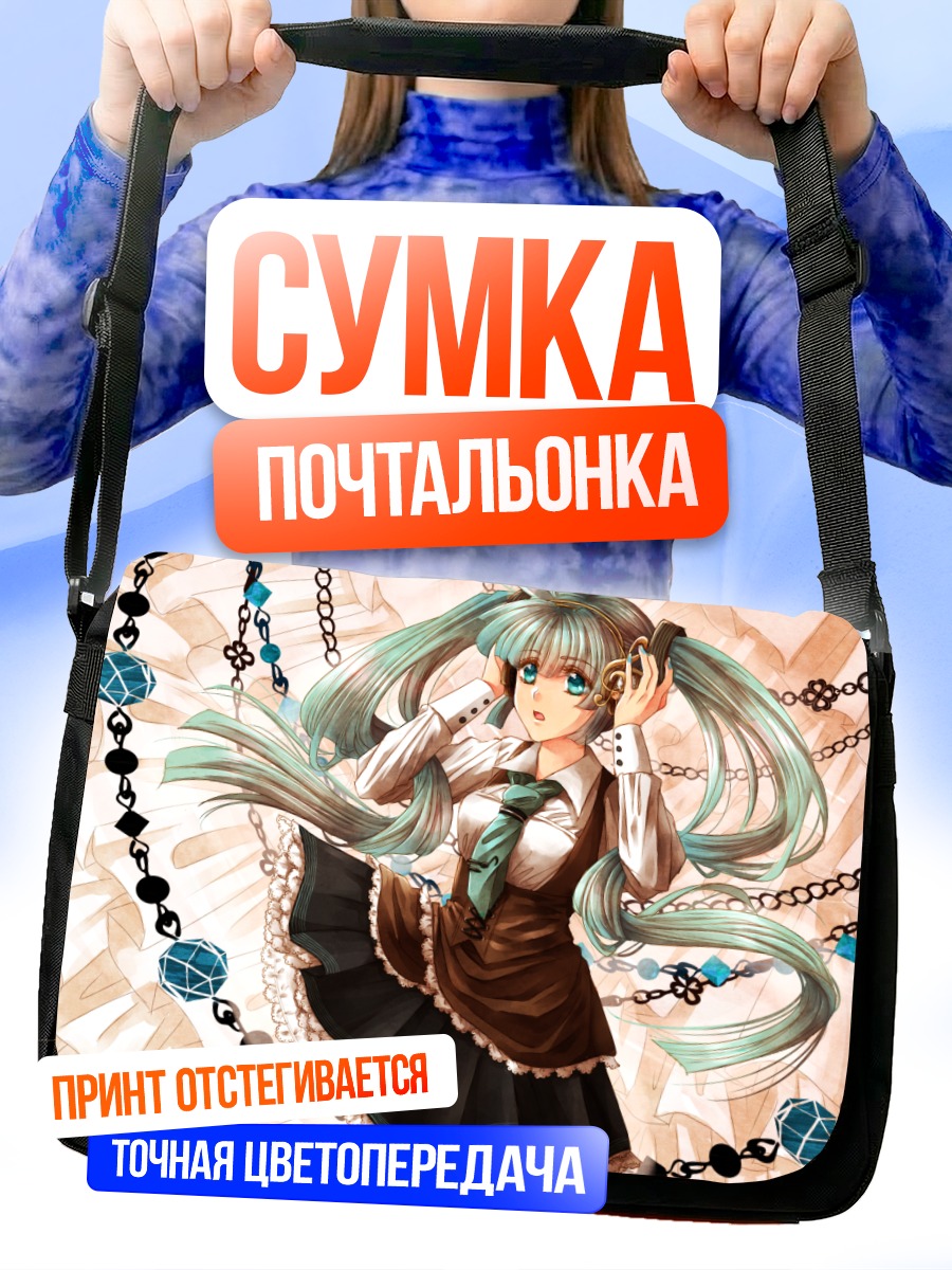 Сумка-почтальонка Мику Хацунэ в цепях