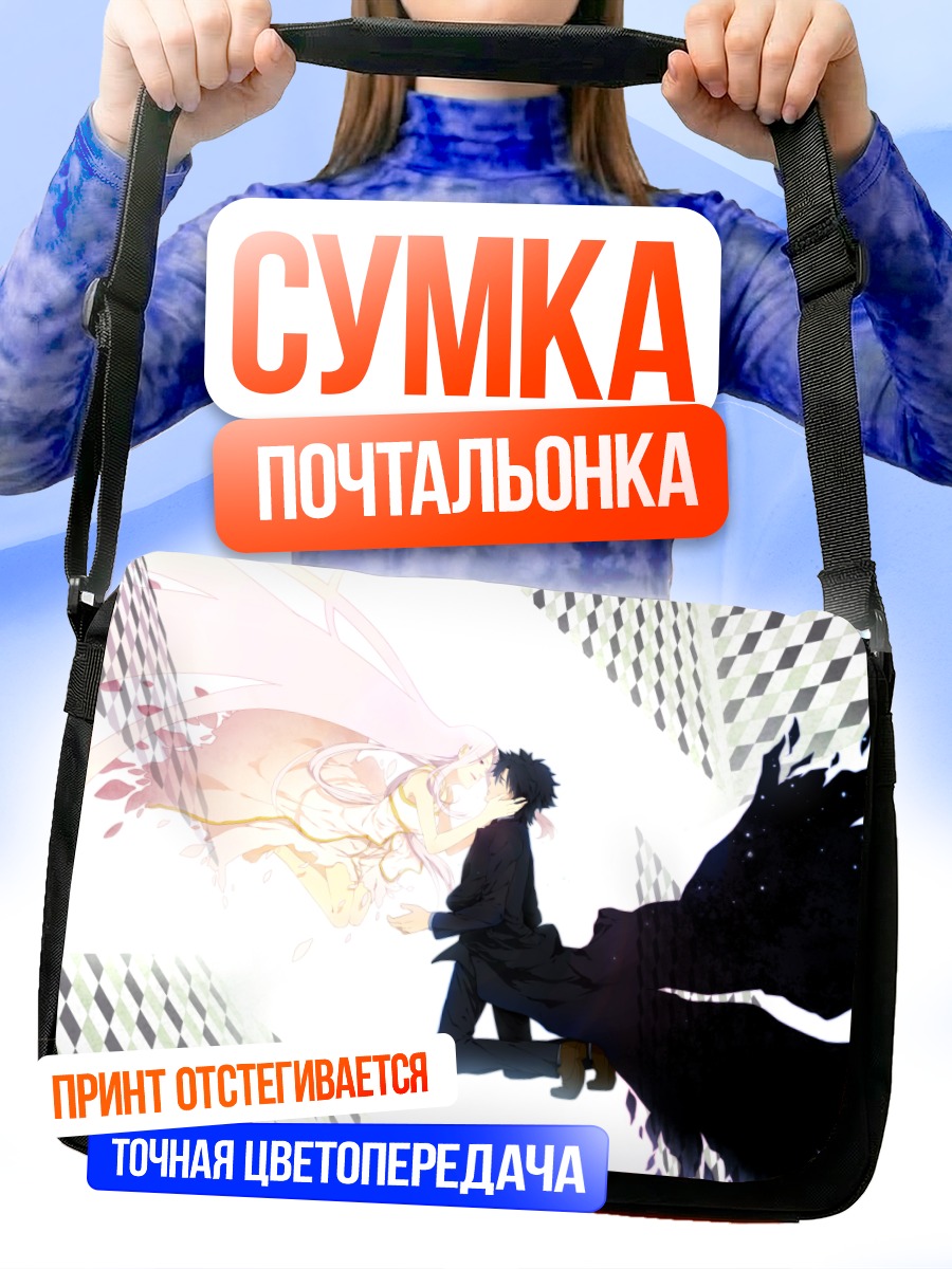 Сумка-почтальонка Кирицугу Эмия и Ирина