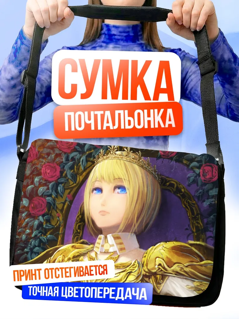 Сумка-почтальонка Золотая королева с розами