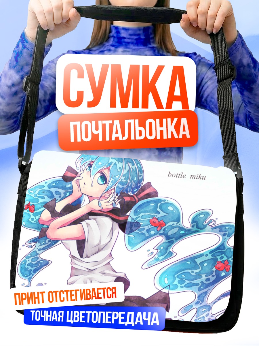 Сумка-почтальонка Мику Хацунэ в бутылке