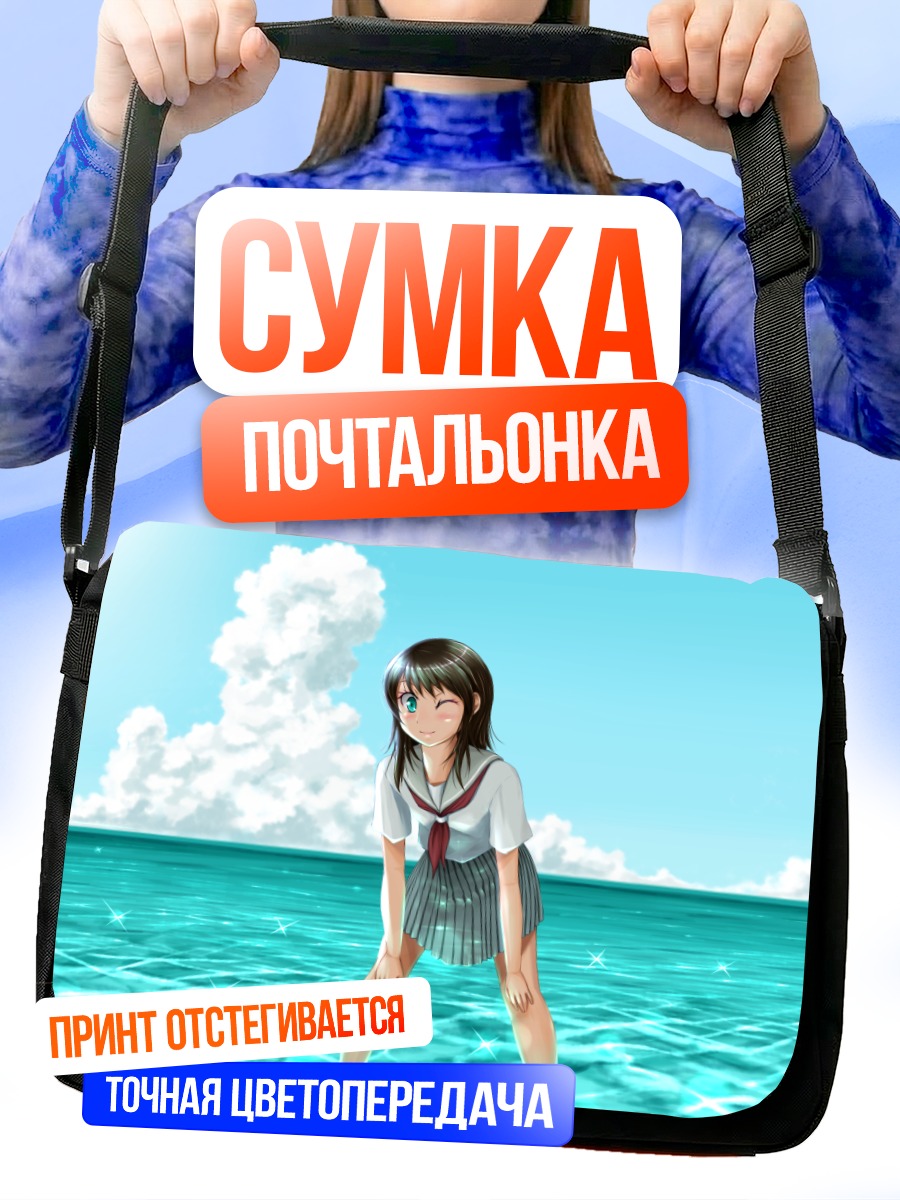 Сумка-почтальонка Школьница на пляже