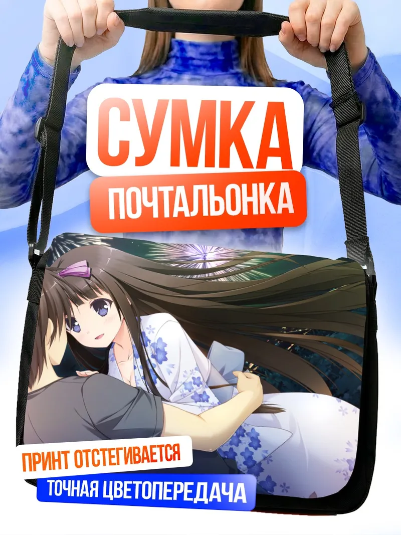 Сумка-почтальонка Аои Камиширо под фейерверками