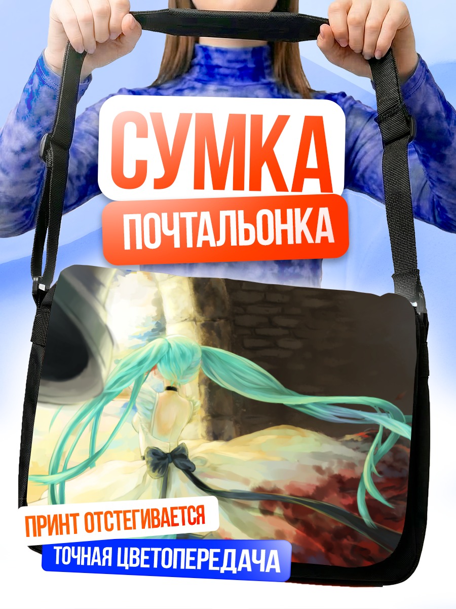 Сумка-почтальонка Мику Хацунэ в платье