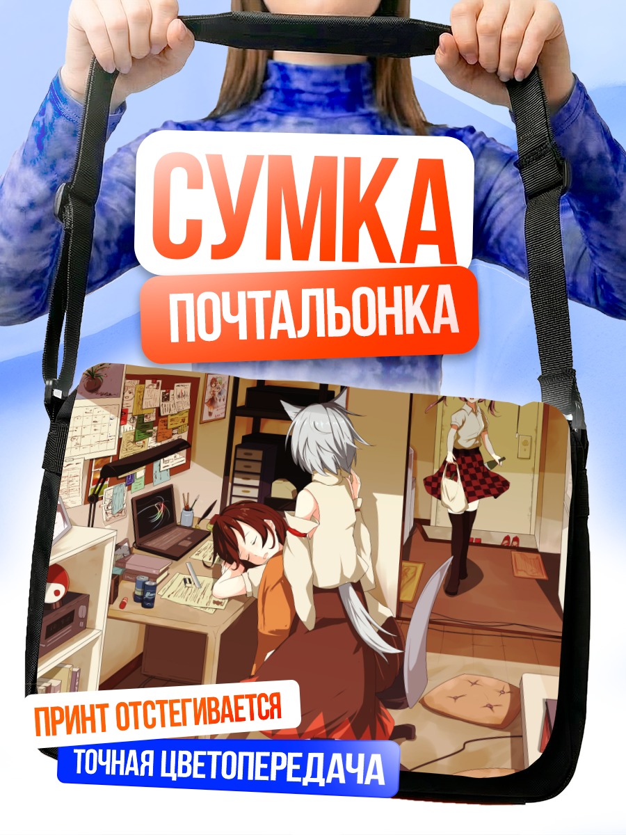 Сумка-почтальонка Хататэ в комнате