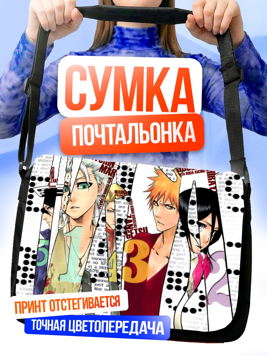 Сумка-почтальонка Герои Блич