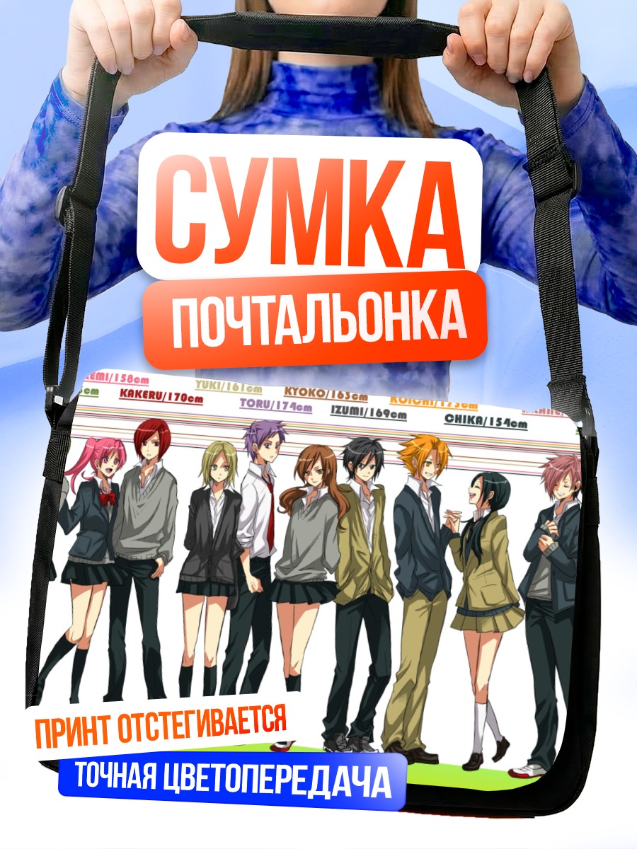 Сумка-почтальонка Герои Хори-сан и Миямура-кун