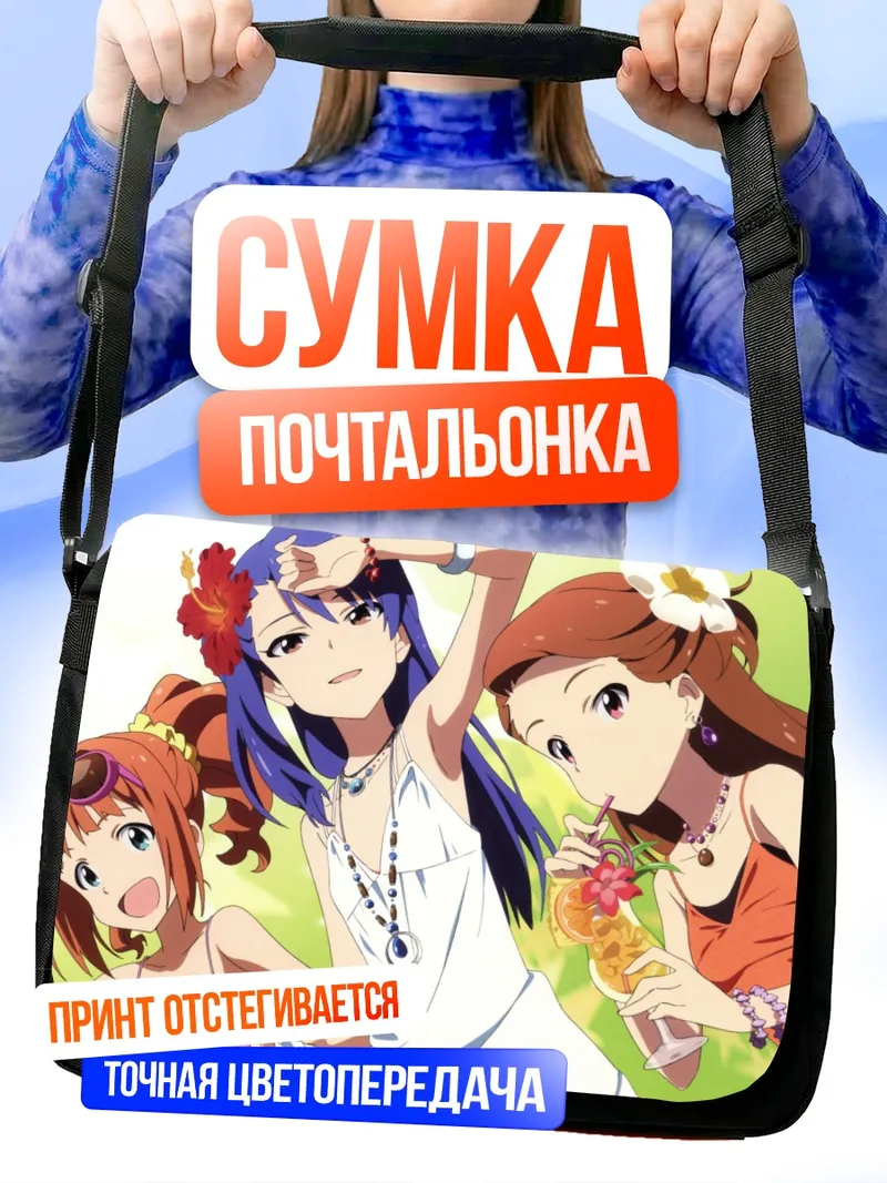 Сумка-почтальонка Чихая Кисараги на пляже