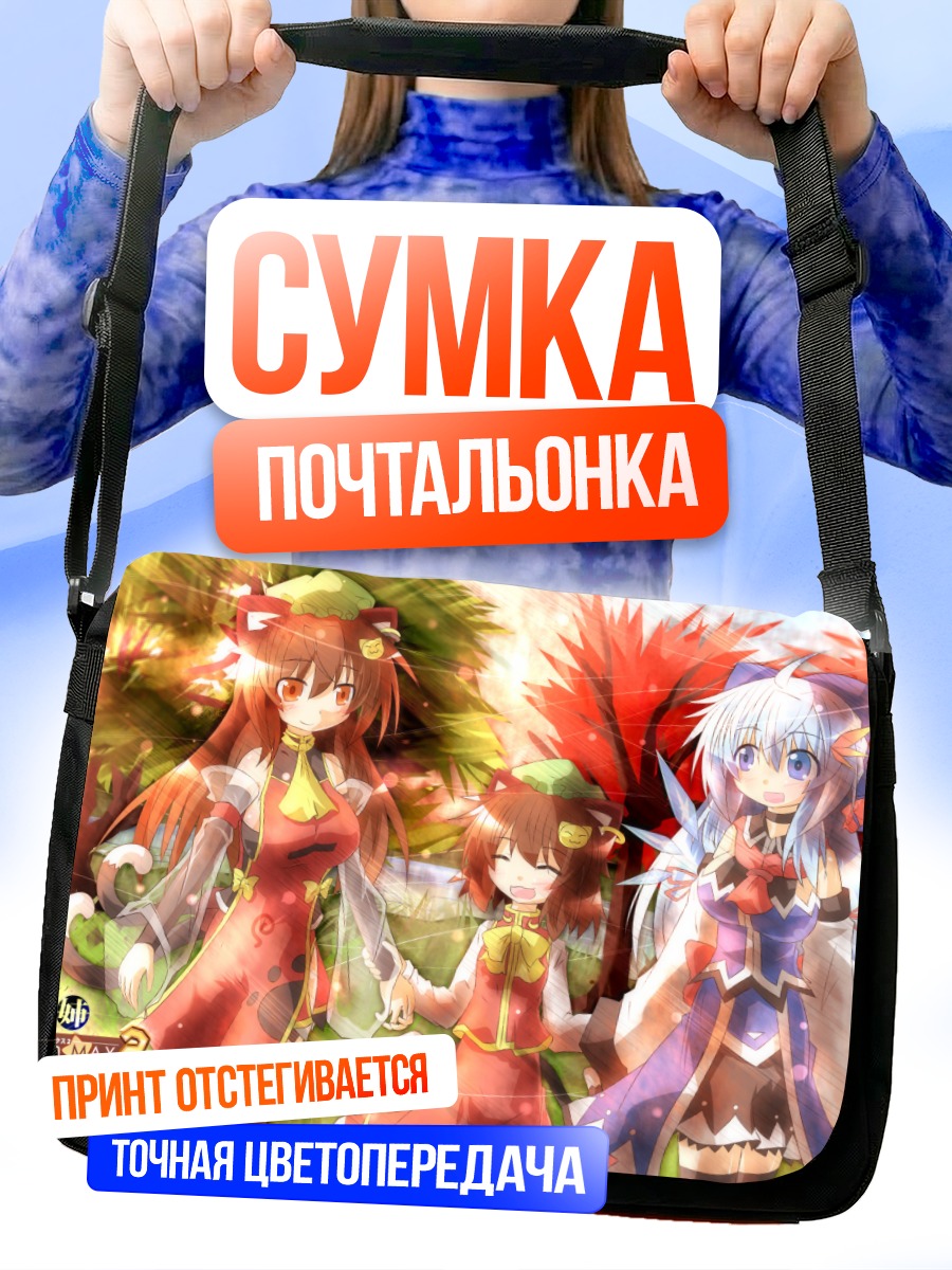 Сумка-почтальонка Чэнь и Чирно