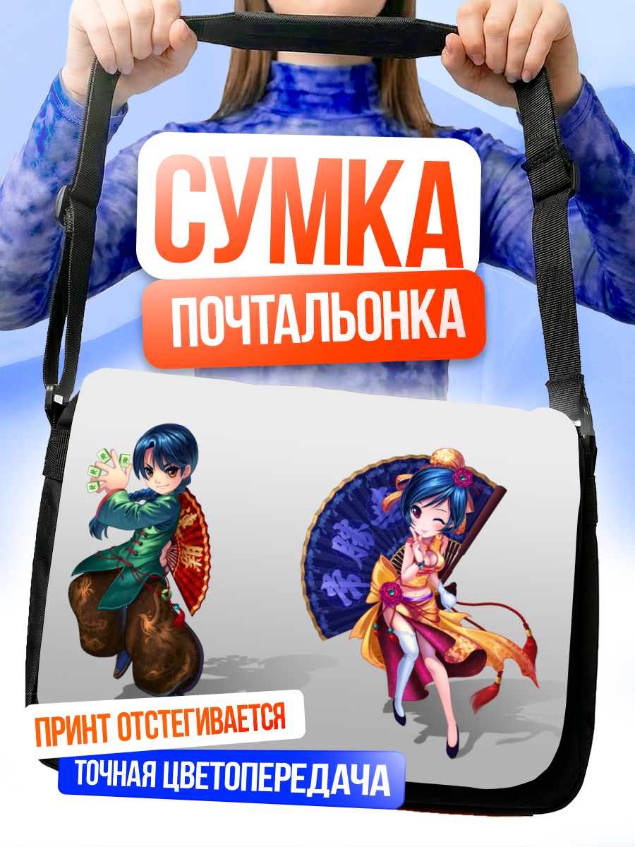 Сумка-почтальонка Девушки с веерами