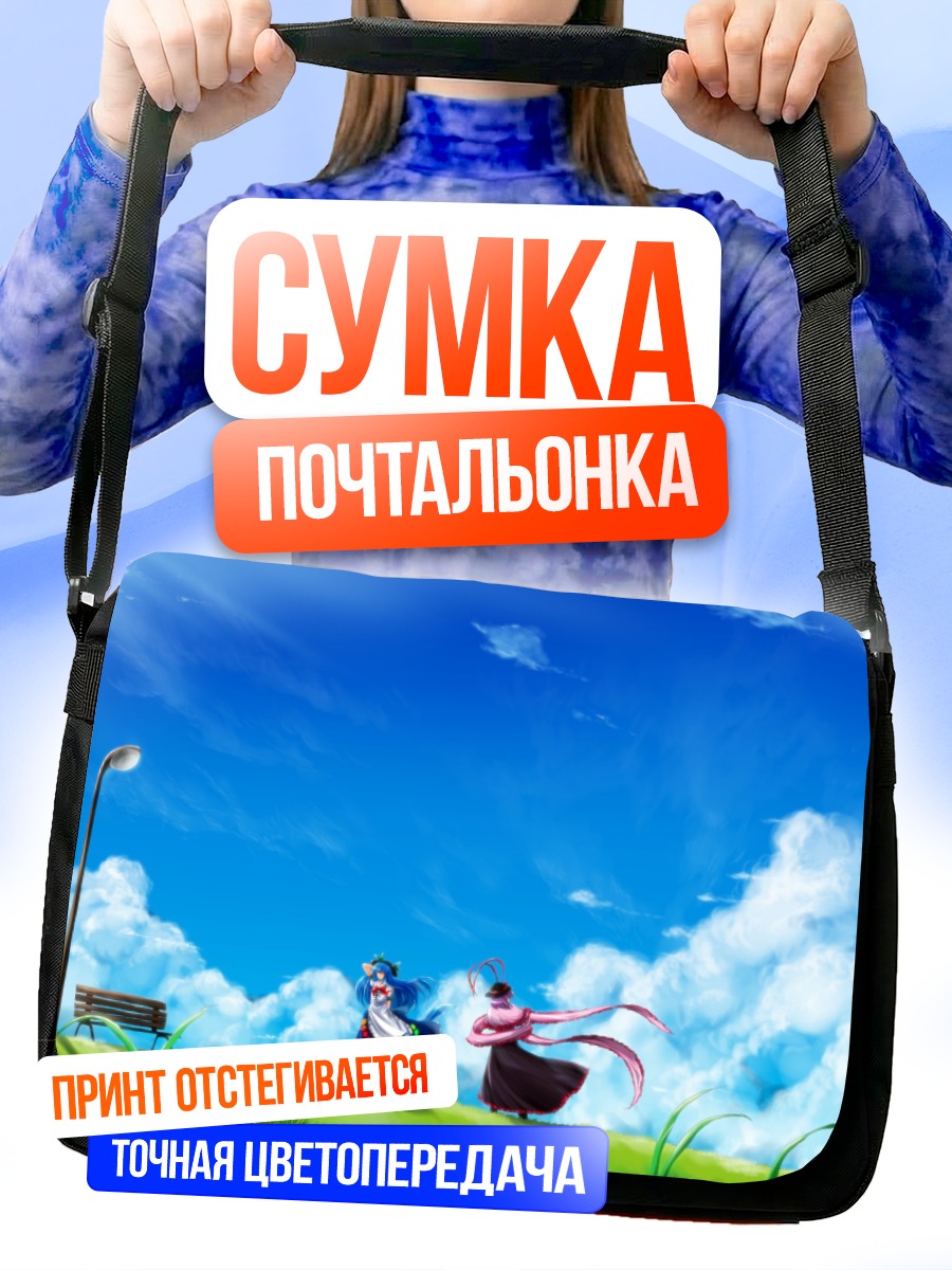 Сумка-почтальонка Тенши Хинанави в небе