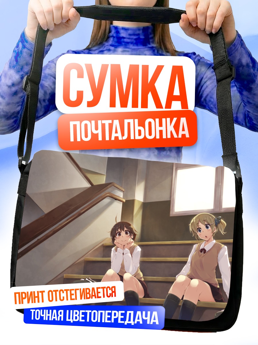 Сумка-почтальонка Школьницы на лестнице