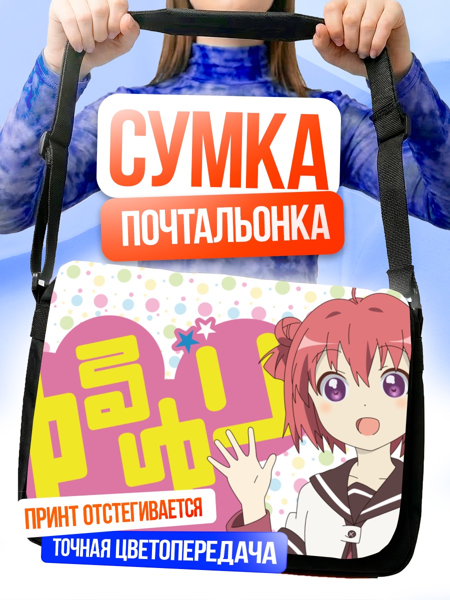 Сумка-почтальонка Акари Акадза в кругах