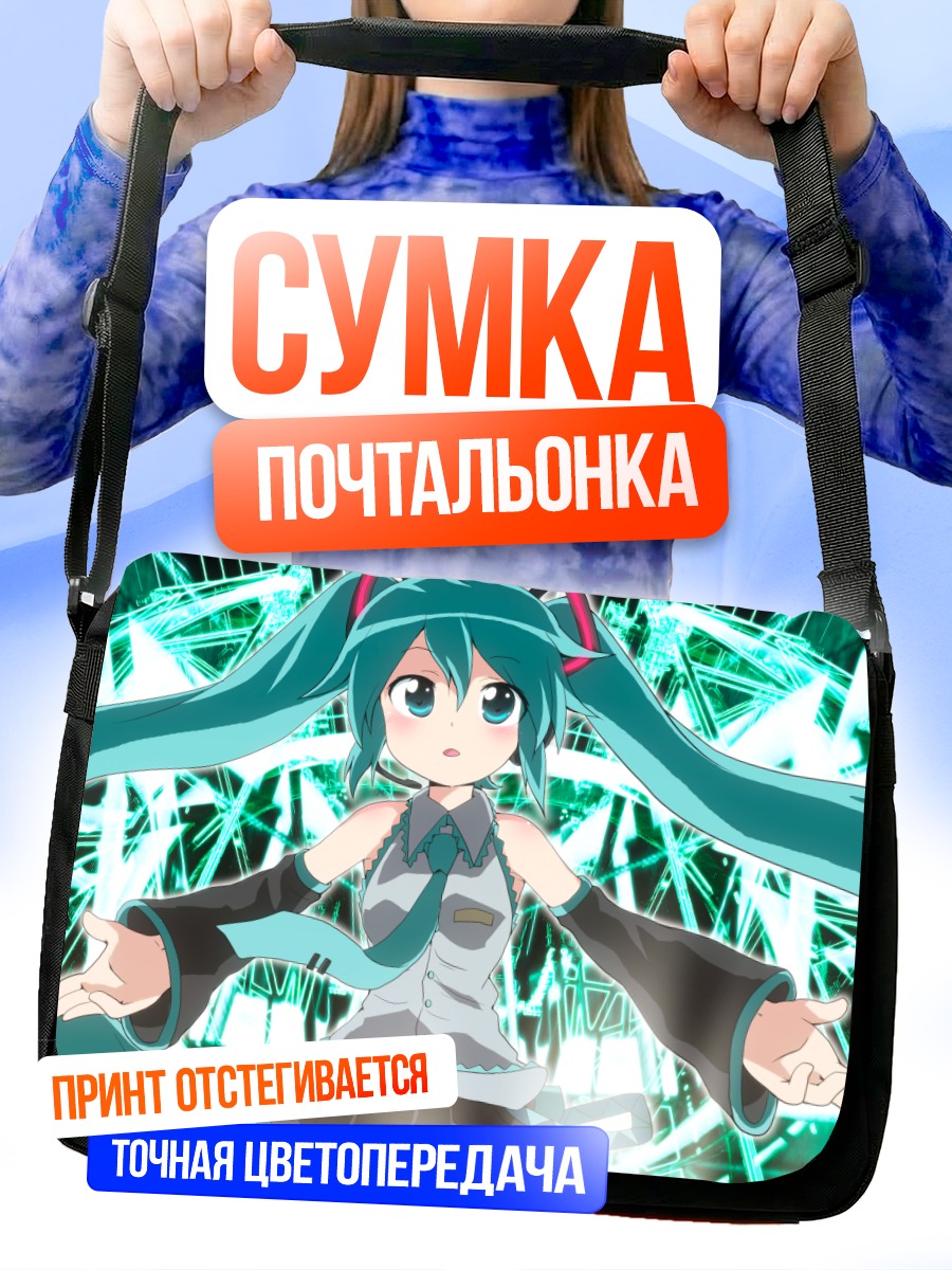 Сумка-почтальонка Мику Хацунэ в сиянии